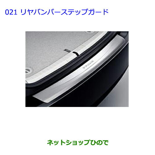 大型送料加算商品　●純正部品トヨタ プリウスリヤバンパーステップガード純正品番 08475-47030【ZVW30】※021