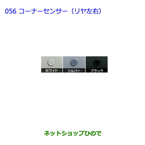 ●純正部品トヨタ プリウスコーナーセンサー(リヤ左右)※純正品番 08529-47140 08511-74030-A0 08511-74030-B2 08511-74030-C0【ZVW30】 056