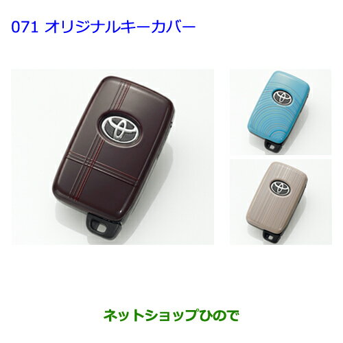 ●純正部品トヨタ プリウスオリジナルキーカバー ブルー純正品番 08193-47020【ZVW30】※071