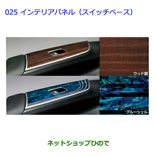 ●◯純正部品トヨタ プリウスインテリアパネル(スイッチベース)［ウッド調］純正品番 08280-47031※【ZVW51 ZVW50 ZVW55】025