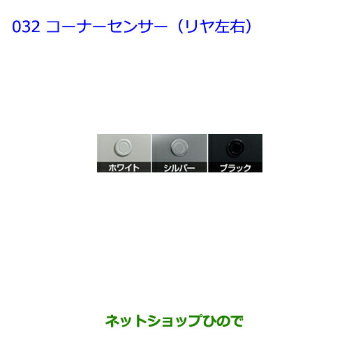 ●純正部品トヨタ プリウスコーナーセンサー(リヤ左右) ブラック純正品番 08501-47060 08511-74080-C0※【ZVW51 ZVW50 ZVW55】032