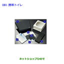 ●◯純正部品トヨタ プリウス携帯トイレ(簡易セット)純正品番 082B0-52030【ZVW51 ZVW50 ZVW55】※081
