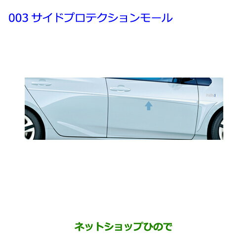 ●純正部品トヨタ プリウス PHVサイドプロテクションモール スチールブロンズ純正品番 08170-47010-E0【ZVW51 ZVW55】※003