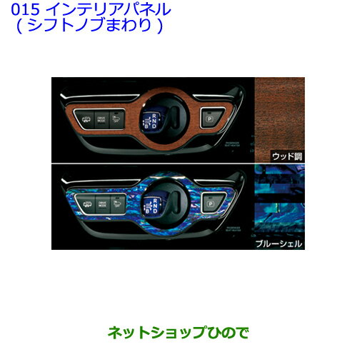 ●◯純正部品トヨタ プリウス PHVインテリアパネル(シフトノブまわり) ブルーシェル純正品番 08280-47042【ZVW51 ZVW55】※015