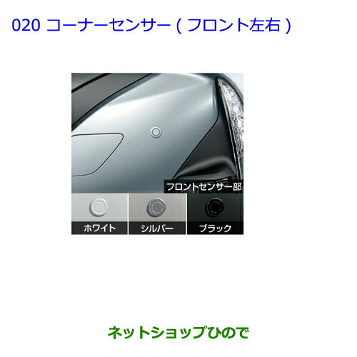 ●純正部品トヨタ プリウス PHVコーナーセンサー フロント左右 シルバー純正品番 08501-47100 08511-74080-B2【ZVW51 ZVW55】※020