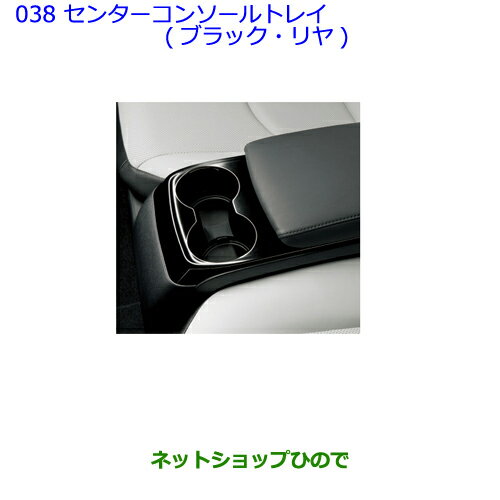 ●◯純正部品トヨタ プリウス PHVセンターコンソールトレイ ブラック リヤ純正品番 08281-47040【ZVW51 ZVW55】※038