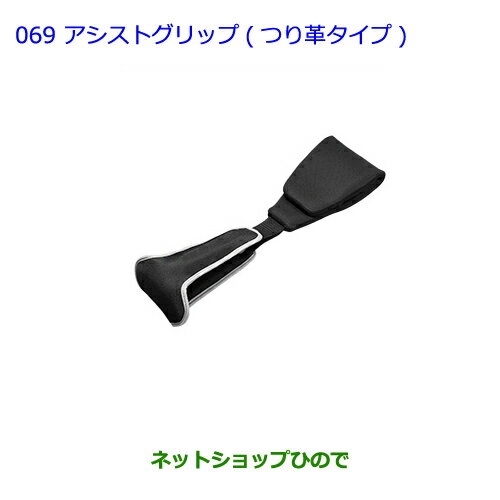 ●◯純正部品トヨタ プリウス PHVアシストグリップ つり革タイプ純正品番 0823A-00100【ZVW51 ZVW55】※069