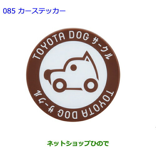 ●純正部品トヨタ プリウス PHVカーステッカー純正品番 08231-00510【ZVW51 ZVW55】※085