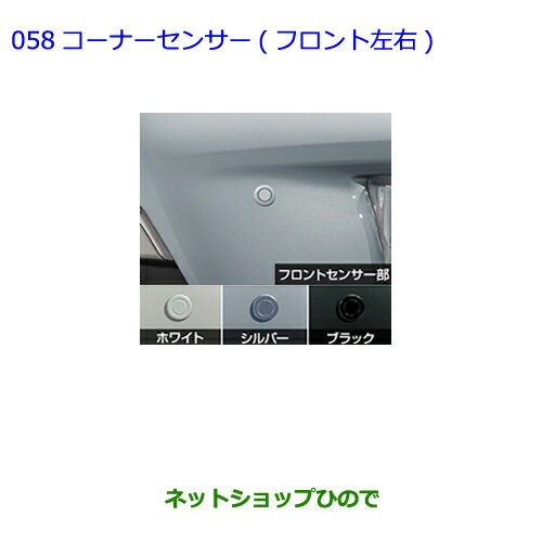 ●純正部品トヨタ プリウス PHVコーナーセンサー(フロント左右) タイプ1：ホワイト純正品番 08529-47190 08511-74030-A0】※【ZVW35】058