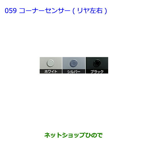 ●純正部品トヨタ プリウス PHVコーナーセンサー(リヤ左右) タイプ3：ブラック純正品番 08529-47140 08511-74030-C0】※【ZVW35】059