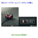 ●純正部品トヨタ プリウス PHVオートアラーム(ベースキット・多重)純正品番 08585-47120【ZVW35】※065