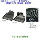 大型送料加算商品 ●純正部品トヨタ FJクルーザースノー レジャー用フロアマット(縁高タイプ)(運転席 助手席)※純正品番 08210-35220-C0【GSJ15W】043