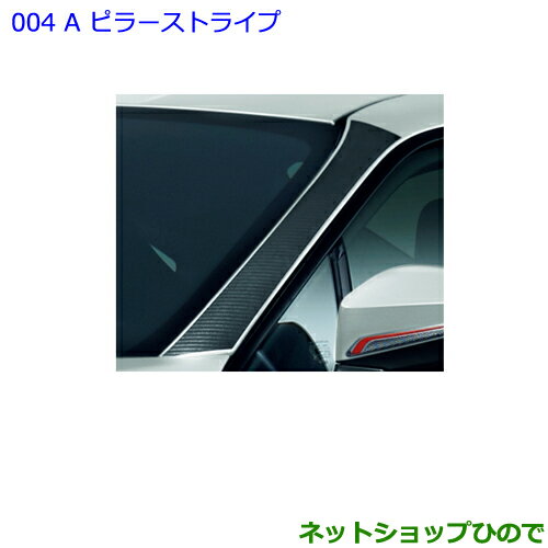 ●◯純正部品トヨタ 86フードストライプ [タイプ2]純正品番 08231-18090【ZN6】※004