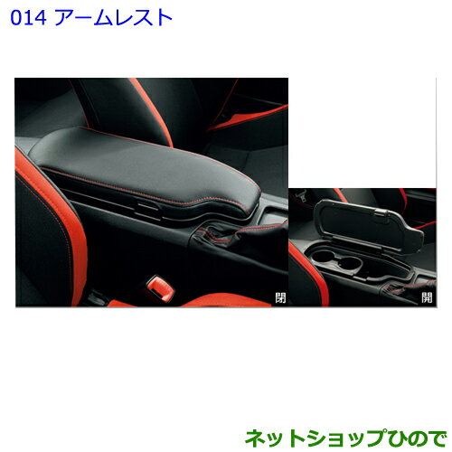●純正部品トヨタ 86アームレスト純正品番 0822C-18000【ZN6】※014