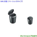 純正部品トヨタ　86灰皿(ベーシックタイプ)純正品番 082B0-00010【ZN6】※045