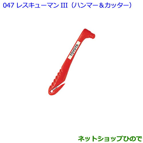 ●純正部品トヨタ 86レスキューマンIII（ハンマー＆カッター）純正品番 08237-00003【ZN6】※047