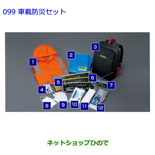 ●◯純正部品トヨタ エスティマ車載防災セット純正品番 08237-00200※【GSR50W GSR55W ACR50W ACR55W】099