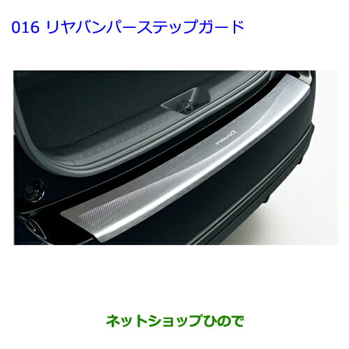 大型送料加算商品　●純正部品トヨタ プリウスαリヤバンパーステップガード純正品番 08475-47080※016