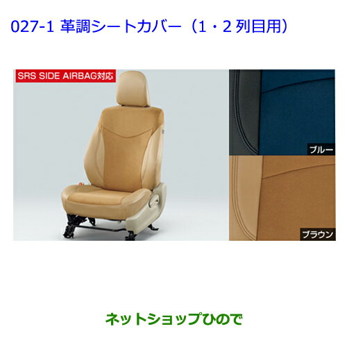 ●純正部品トヨタ プリウスα革調シートカバー(1・2列目用)タイプ4:ブルー純正品番 08220-47240【ZVW41W ZVW40W】※027