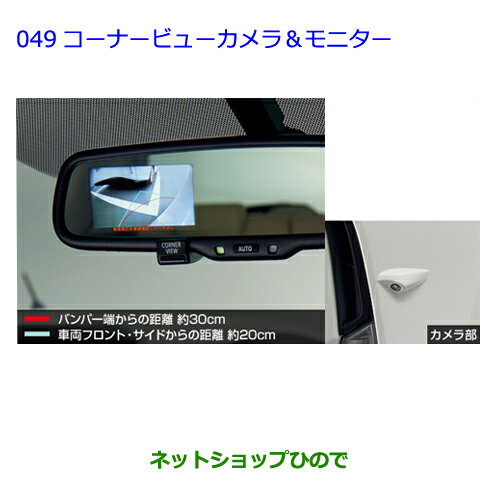 ●純正部品トヨタ プリウスαコーナービューカメラ＆モニター (スーパーレッド5)純正品番 086A6-47010 08643-24010 086A8-47010-D2【ZVW41W ZVW40W】※049