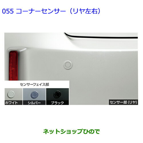 ●純正部品トヨタ プリウスαコーナーセンサー(リヤ左右) シルバー純正品番 08501-47040 08511-74030-B2【ZVW41W ZVW40W】※055