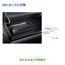 ●◯純正部品トヨタ プリウスαおくだけ充電純正品番 08676-48030 08676-47040【ZVW41W ZVW40W】※069