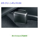 ●◯純正部品トヨタ プリウスαクリーンボックスEX グレージュ純正品番 08480-47060-A0※【ZVW41W ZVW40W】075