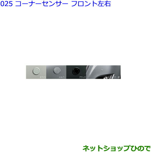 ●純正部品トヨタ エスクァイアコーナーセンサー フロント左右 ホワイト純正品番 08501-28060 08511-74030-A0※【ZWR80G ZRR80G ZRR85G】025