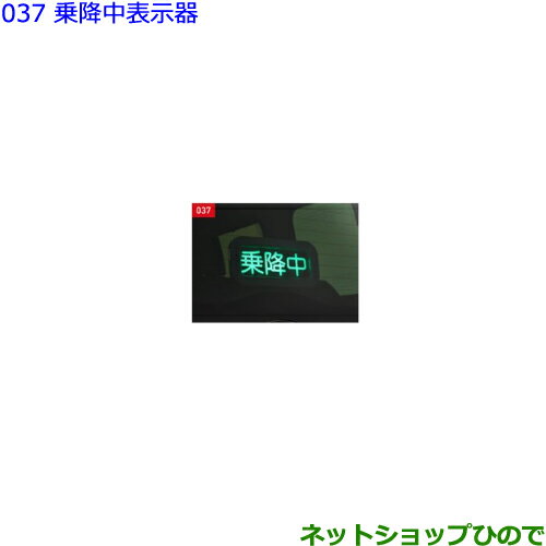 ●純正部品トヨタ エスクァイア乗降中表示器純正品番 08563-00010 08563-28010【ZWR80G ZRR80G ZRR85G】※037