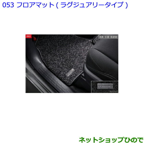 大型送料加算商品　●純正部品トヨタ エスクァイアフロアマット ラグジュアリータイプ 1台分 タイプ7純正品番 08210-28670-C0※【ZWR80G ZRR80G ZRR85G】053