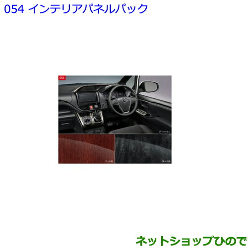 ●純正部品トヨタ エスクァイアインテリアパネルセット タイプ2ウッド調純正品番 08280-28060 08235-28030 08280-28070※【ZWR80G ZRR80G ZRR85G】054