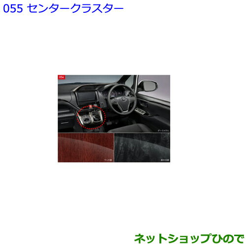 ●◯純正部品トヨタ エスクァイアインテリアパネル センタークラスター タイプ1黒木目調純正品番 08280-28020※【ZWR80G ZRR80G ZRR85G】055
