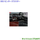 ●◯純正部品トヨタ エスクァイアインテリアパネル センタークラスター 各純正品番 【ZWR80G ZRR80G ZRR85G】※055(2)