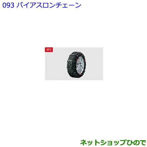 ●純正部品トヨタ エスクァイアバイアスロンチェーン純正品番 08341-01520【ZWR80G ZRR80G ZRR85G】※093