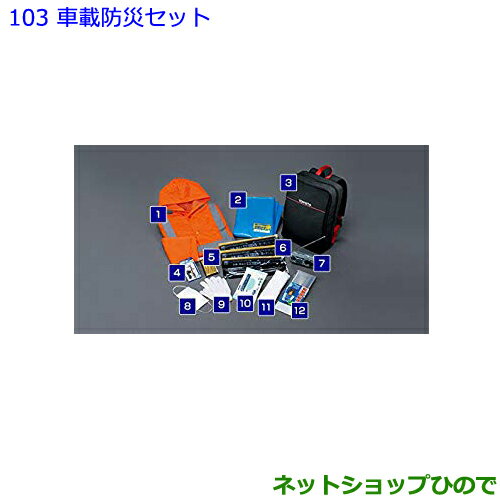 ●◯純正部品トヨタ エスクァイア車載防災セット純正品番 08237-00200【ZWR80G ZRR80G ZRR85G】※103