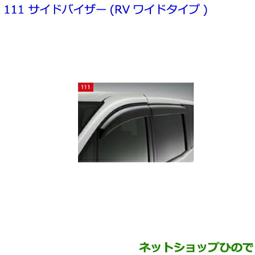 ●純正部品トヨタ エスクァイアサイドバイザー RVワイドタイプ 1台分純正品番 08611-28200【ZWR80G ZRR80G ZRR85G】※111