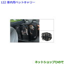 ●◯純正部品トヨタ エスクァイア車内用ペットキャリー Mサイズ純正品番 08213-00460【ZWR80G ZRR80G ZRR85G】※122