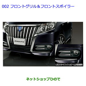 純正部品トヨタ エスクァイアフロントグリル フロントスポイラー純正品番 Zwr80g 車用品 Zrr80g Zrr85g Zwr80g 002 ネットショップひのでトヨタ パーツ エスクァイア Toyota Esquire 純正部品トヨタ エスクァイアフロントグリル フロントスポイラー純正品番 Zwr80g 車用品 Zrr80g Zrr85g Zwr80g 002 ネットショップひのでトヨタ パーツ エスクァイア Toyota Esquire