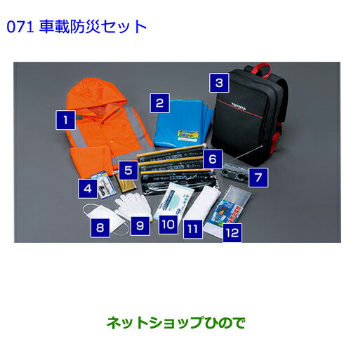 ●◯純正部品トヨタ エスクァイア車載防災セット純正品番 08237-00200【ZWR80G ZRR80G ZRR85G】※071