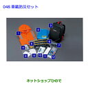 ●◯純正部品トヨタ ハイエース車載防災セット純正品番 08237-00200※【TRH211K TRH216K KDH211K TRH221K KDH221K ...