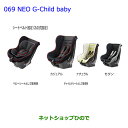 大型送料加算商品　●純正部品トヨタ ハイエースチャイルドシートNEO G-Child baby カジュアル純正品番 73700-68020※【TRH211K TRH216K KDH211K TRH221K KDH221K TRH226K TRH200V KDH201V KDH206V TRH200K KDH201K KDH206K】069