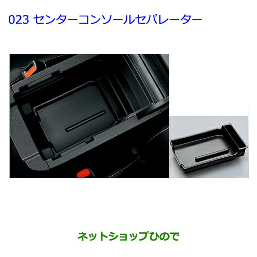 ●◯純正部品トヨタ ハリアーセンターコンソールセパレーター純正品番 08471-48050※【ZSU60W ZSU65W AVU65W】023