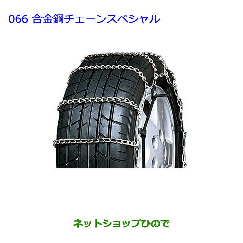 ●◯純正部品トヨタ ハリアー合金鋼チェーンスペシャル タイプ1純正品番 08325-11190※【ZSU60W ZSU65W AVU65W】066