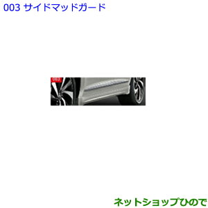 純正部品トヨタ ハリアーサイドマッドガード ダークブルーマイカメタリック純正品番 J1 Avu65w Asu60w Asu65w Avu65w Zsu60w Zsu60w Zsu65w その他 003 ネットショップひのでtoyota Harrier トヨタ ハリアー 純正部品トヨタ ハリアーサイドマッドガード ダークブルーマイカメタリック純正品番 J1 Avu65w Asu60w Asu65w Avu65w Zsu60w Zsu60w Zsu65w その他 003 ネットショップひのでtoyota Harrier トヨタ ハリアー