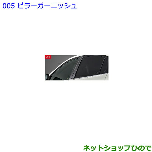 ●◯純正部品トヨタ ハリアーピラーガーニッシュ 各純正品番 08231-48140 08231-48150【ASU60W ASU65W AVU65W ZSU60W ZSU65W】※005
