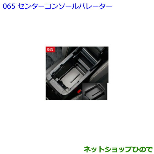 ●◯純正部品トヨタ ハリアーセンターコンソールセパレーター純正品番 08471-48050【ASU60W ASU65W AVU65W ZSU60W ZSU65W】※065