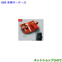 ●◯純正部品トヨタ ハリアー本革キーケース ブラウン純正品番 08193-75010【ASU60W ASU65W AVU65W ZSU60W ZSU65W】※068