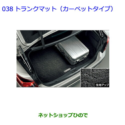 大型送料加算商品　●純正部品トヨタ クラウン アスリートトランクマット(カーペットタイプ) タイプ2純正品番 08213-30780※【ARS210 GRS214 GRS211 AWS210 AWS211】038