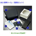 ●◯純正部品トヨタ クラウン アスリート 携帯トイレ(簡易セット)純正品番 082B0-52030※【ARS210 GRS214 GRS211 AWS210 A...