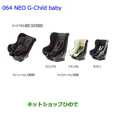 大型送料加算商品　●純正部品トヨタ クラウン アスリートNEO G-Child baby カジュアル純正品番 73700-68020※【ARS210 GRS214 GRS211 AWS210 AWS211】064